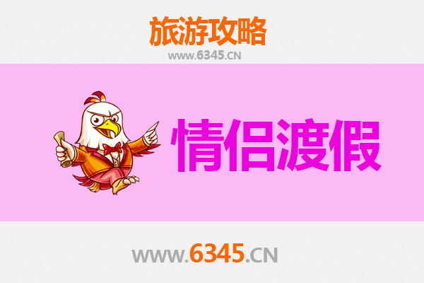 河源和平浪漫之旅：情侣专属的静谧时光攻略